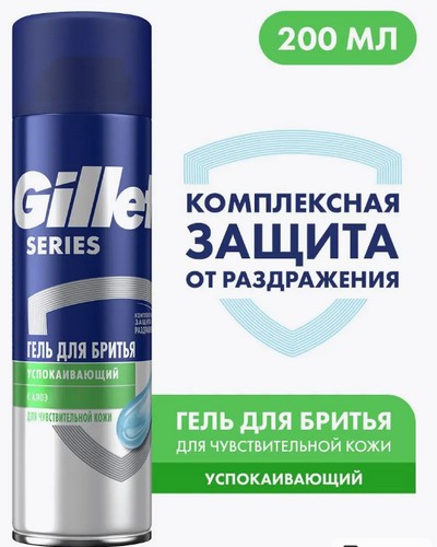 Гель для бритья "Gillete SERIES 200мл Успокаивающий